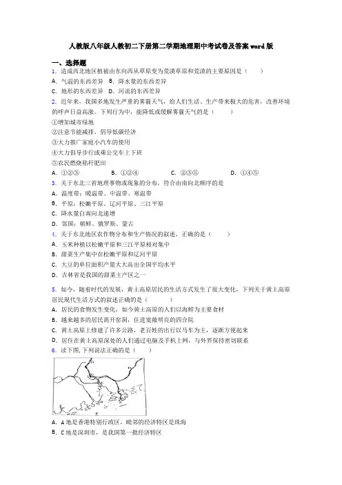 人教版八年级人教初二下册第二学期地理期中考试卷及答案word版