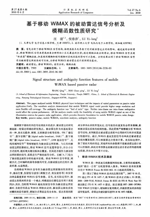 基于移动WiMAX的被动雷达信号分析及模糊函数性质研究