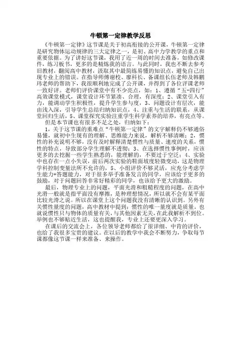 《牛一定律》教学反思