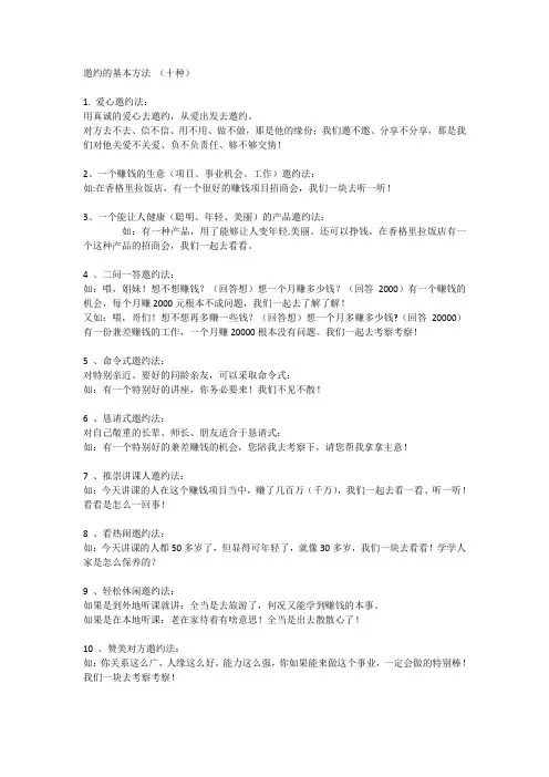 邀约的基本方法