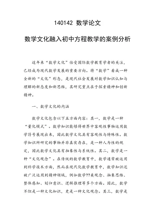 研究论文：数学文化融入初中方程教学的案例分析