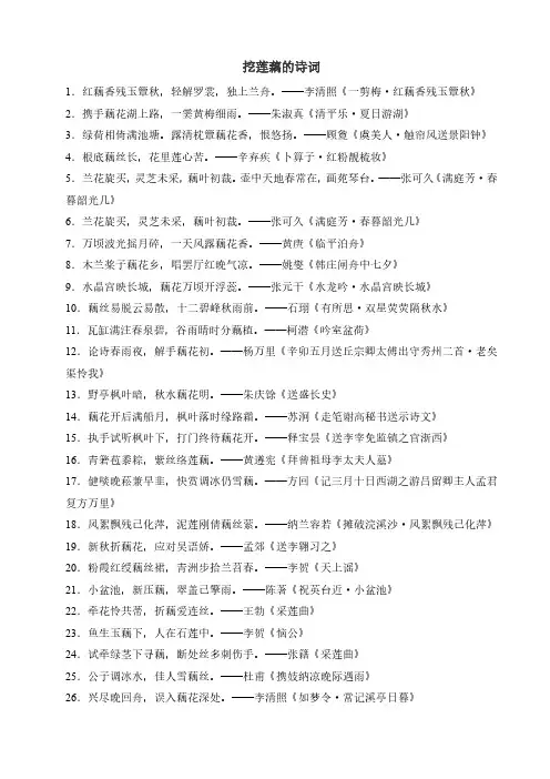 挖莲藕的诗词