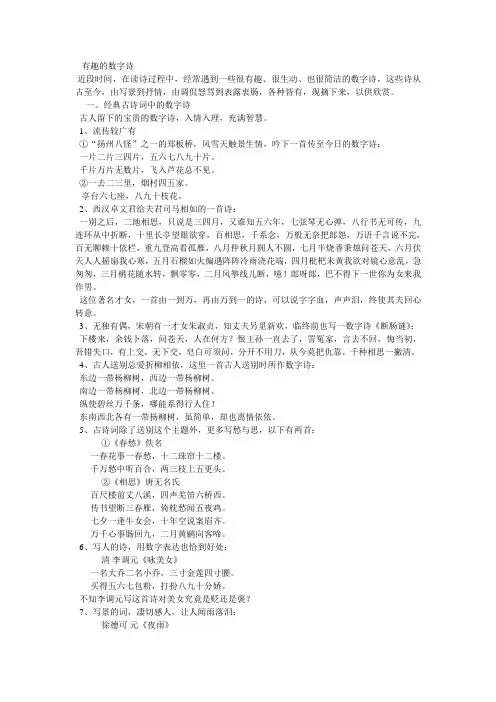 有趣的数字诗