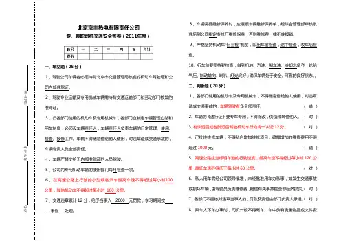 2012专兼职司机交通安全答卷(答案)
