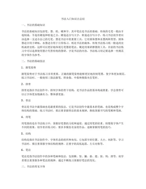 书法入门知识点总结