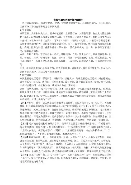古代官职从大到小排列