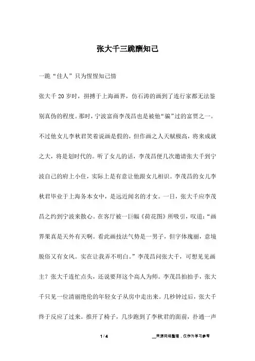 张大千三跪酬知己_爱情故事