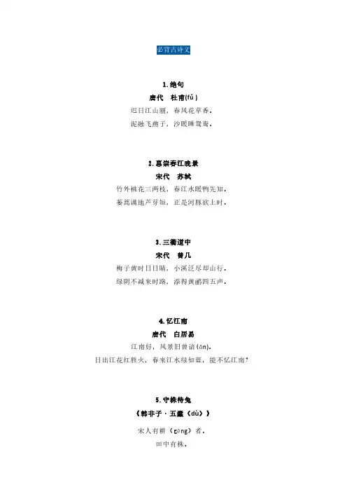 部编三年级语文下册必背内容(古诗、课文、日积月累)