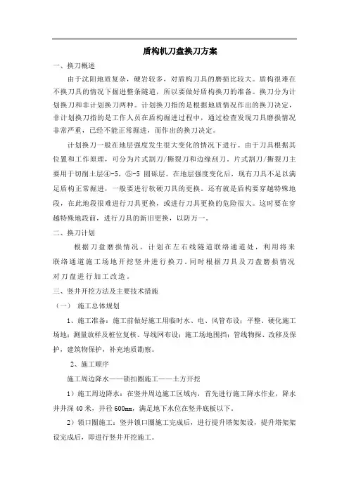 盾构机刀盘换刀方案