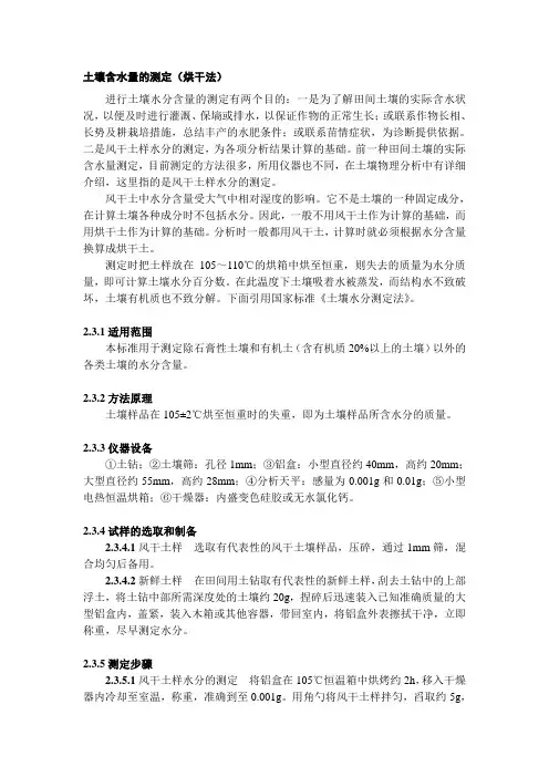 2016-2017年土壤含水量的测定(总结)