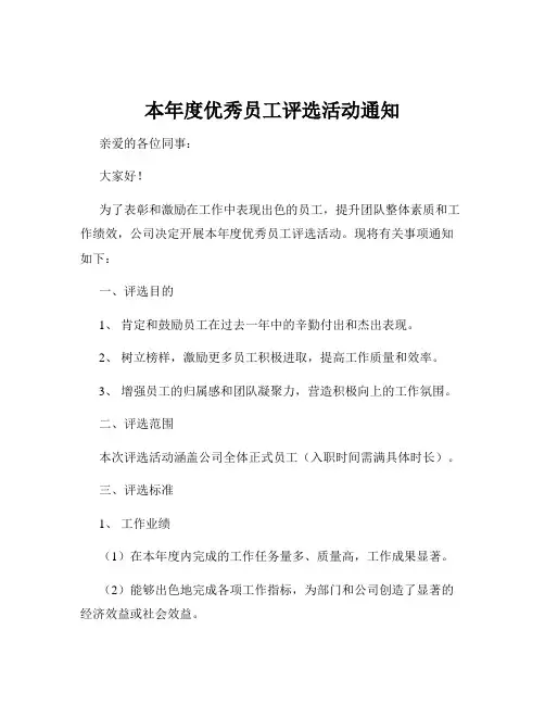 本年度优秀员工评选活动通知