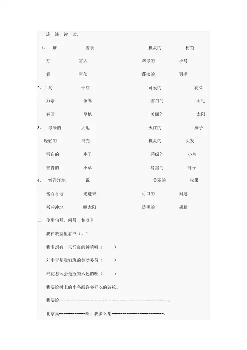 《一年级语文全面复习练习题【一】.》