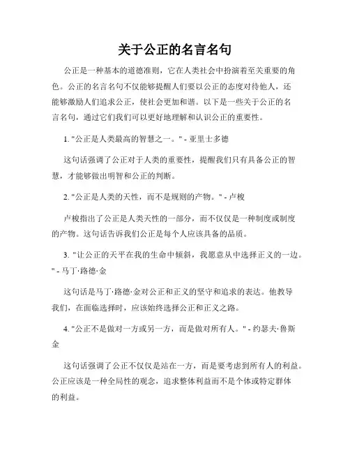 关于公正的名言名句