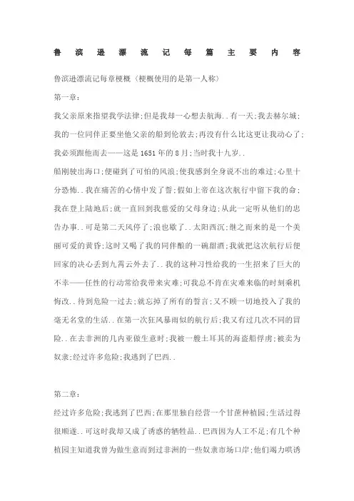 鲁滨逊漂流记每篇主要内容密