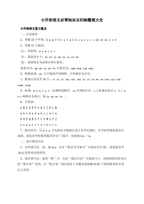 小升初语文必背知识点归纳整理大全