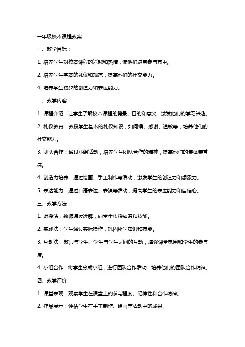 一年级校本课程教案