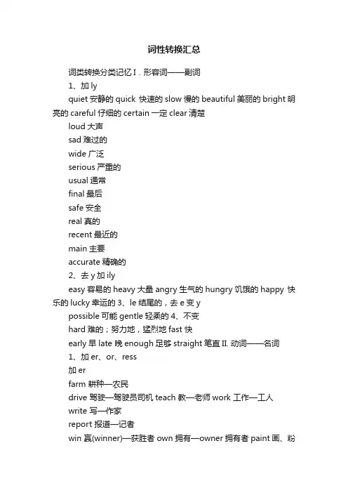 词性转换汇总