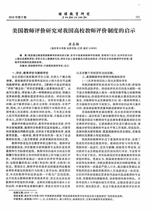 美国教师评价研究对我国高校教师评价制度的启示