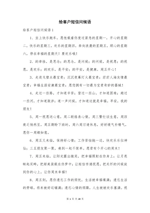 给客户短信问候语