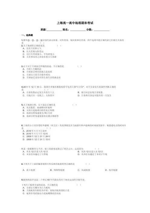 上海高一高中地理期末考试带答案解析
