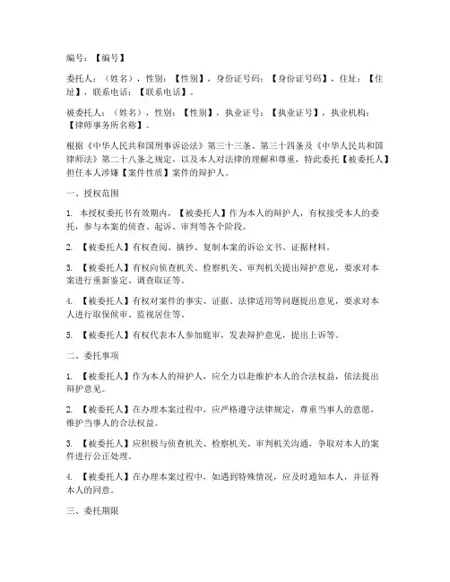 刑法辩护人委托授权书