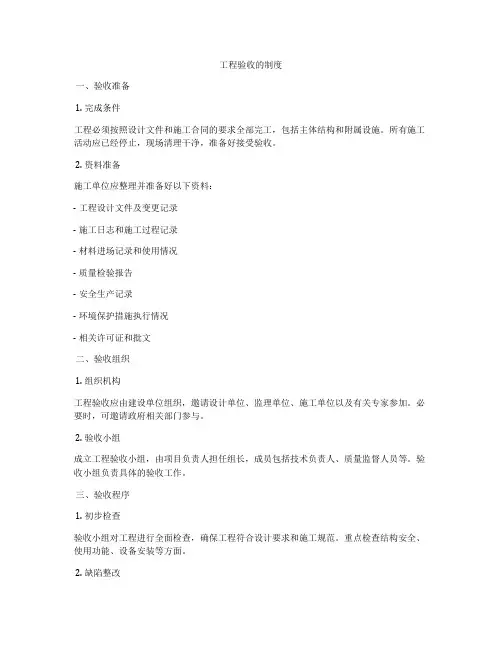 工程验收的制度