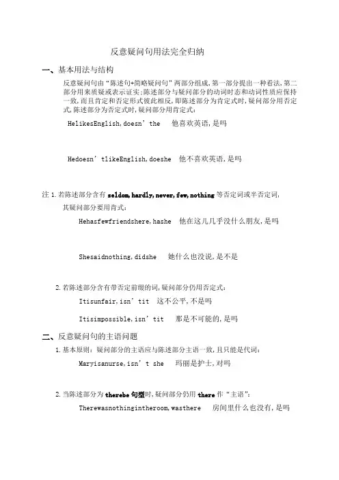 反义疑问句用法归纳