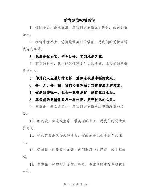 爱情短信祝福语句