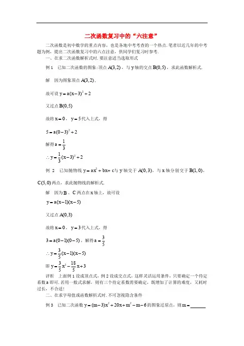 江苏省苏州市中考数学复习指导 二次函数复习中的“六注意”