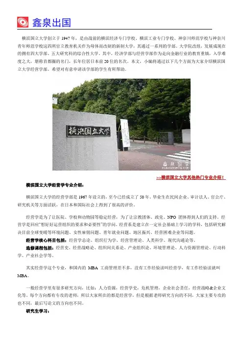 解读横滨国立大学经营学专业