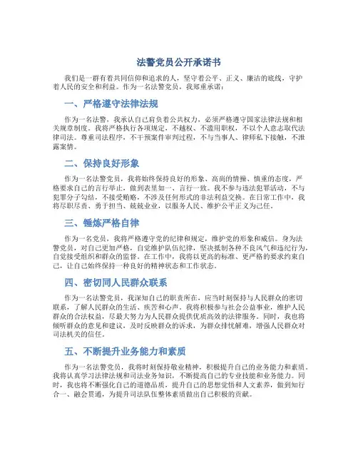 法警党员公开承诺书