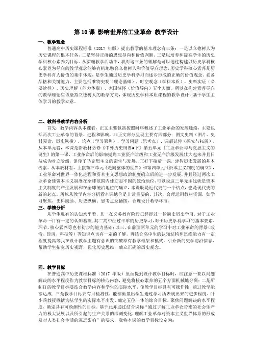 高中历史必修下 必修中外历史纲要下第10课 影响世界的工业革命 教学设计
