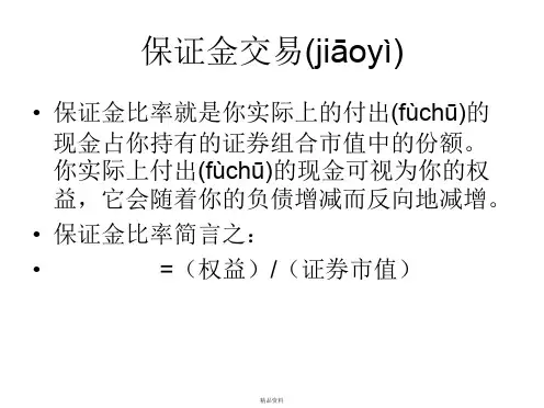 投资学第三章