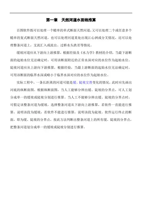 百图天然河道水面线推算
