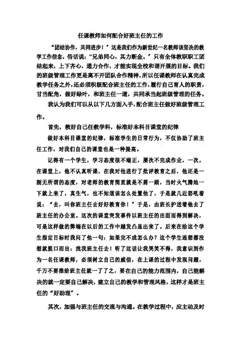 任课教师如何配合好班主任的工作