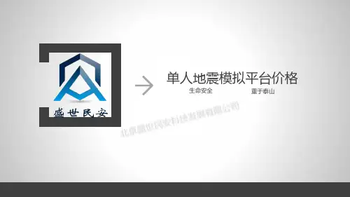 单人地震模拟平台价格