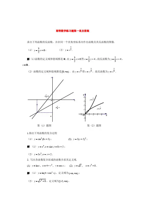 高等数学练习题第一章及答案