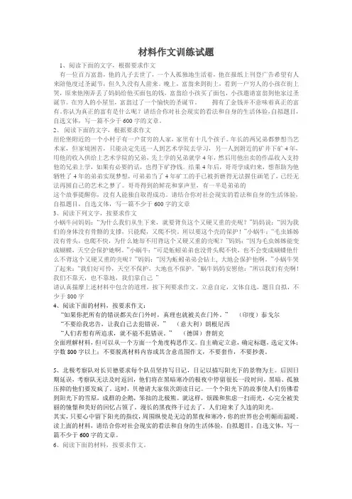 材料作文训练试题