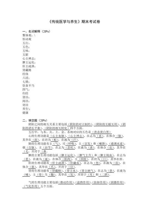 《传统医学与养生》的题库及答案