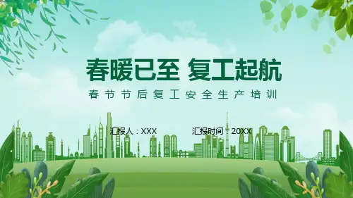 春暖已至复工起航春节节后复工安全生产培训学习PPT课件