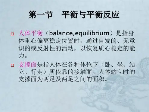 第九章-平衡与协调功能评定