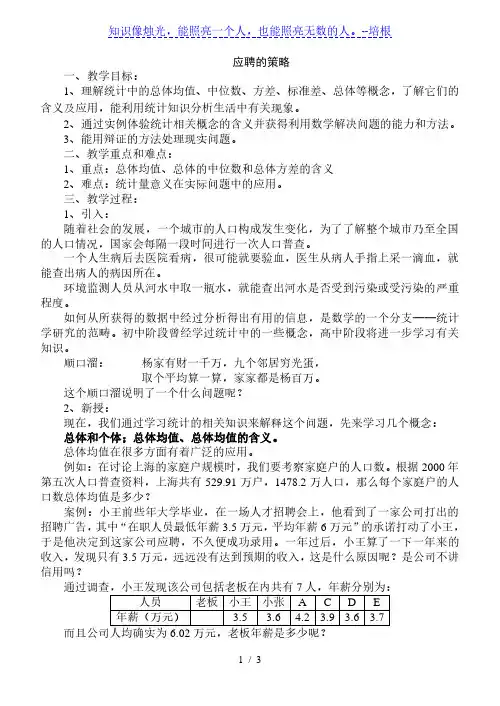 沪教版高中数学高三下册第十八章 18.1 总体与样本-应聘的策略 教案