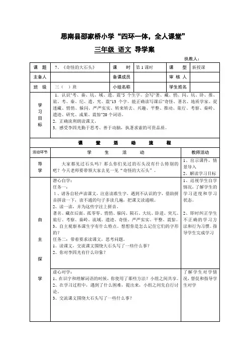 7、奇怪的大石头(1)