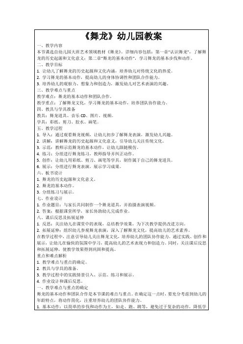 《舞龙》幼儿园教案