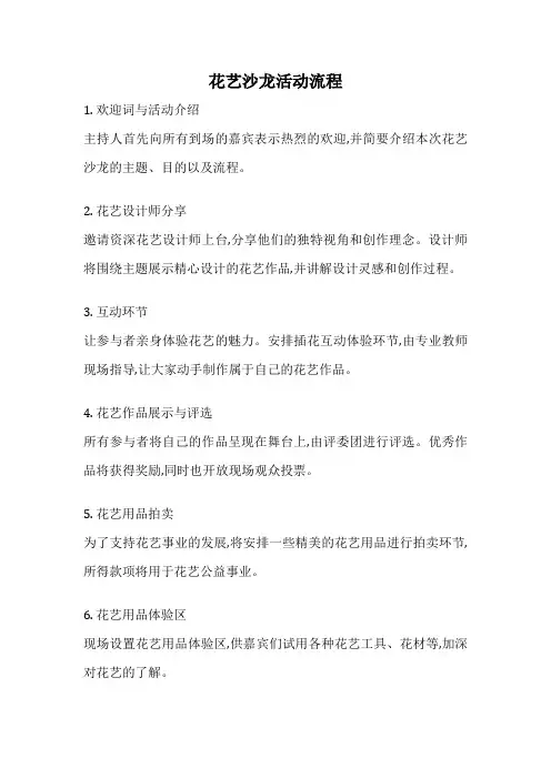 花艺沙龙活动流程