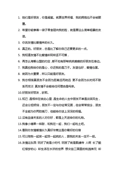 形容友谊的沙雕文案