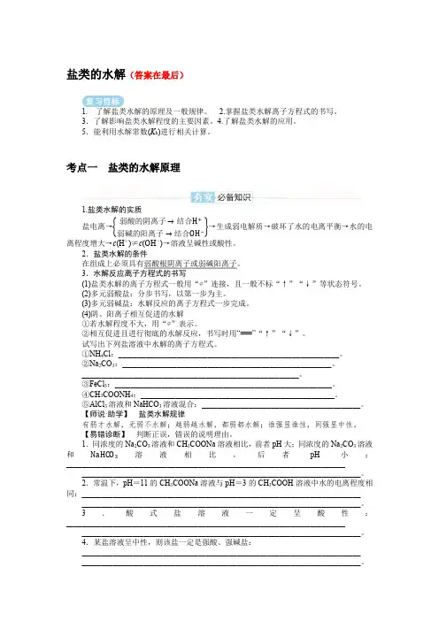 2025届高中化学复习学案：盐类的水解