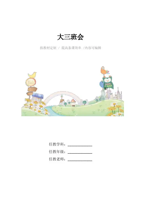 大三班会4篇