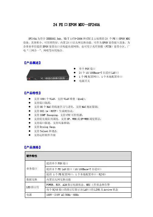 EPON ONU产品介绍(24个FE口MDU)
