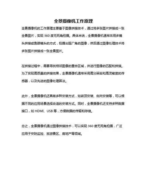 全景摄像机工作原理